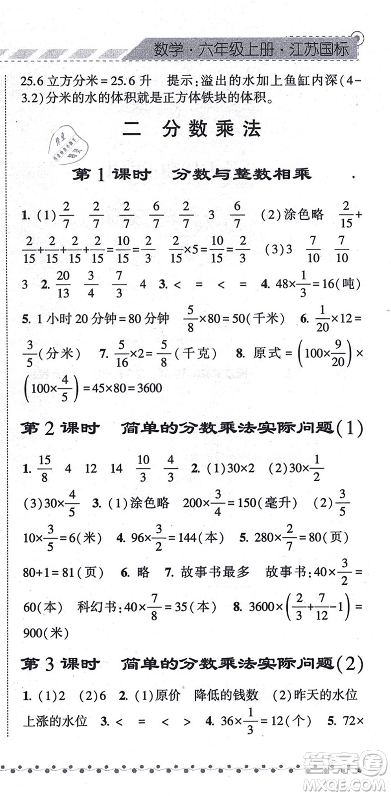 寧夏人民教育出版社2021經(jīng)綸學(xué)典課時(shí)作業(yè)六年級數(shù)學(xué)上冊江蘇國標(biāo)版答案