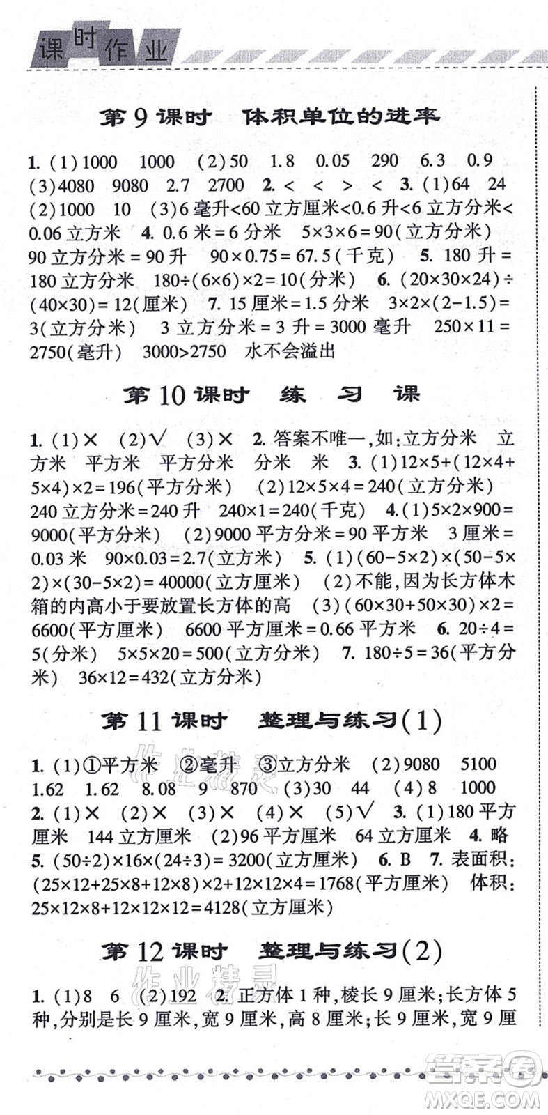 寧夏人民教育出版社2021經(jīng)綸學(xué)典課時(shí)作業(yè)六年級數(shù)學(xué)上冊江蘇國標(biāo)版答案