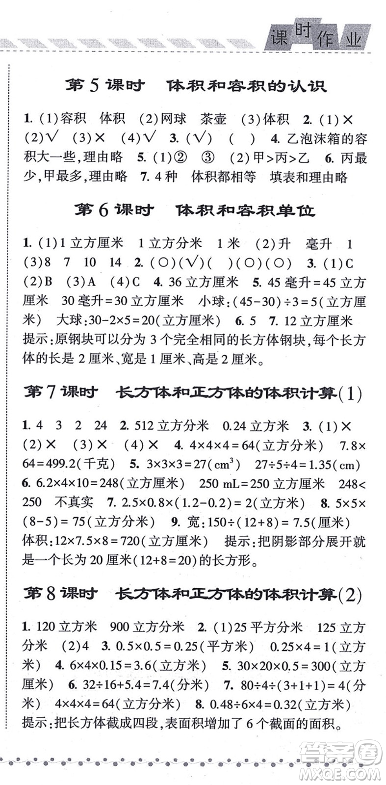 寧夏人民教育出版社2021經(jīng)綸學(xué)典課時(shí)作業(yè)六年級數(shù)學(xué)上冊江蘇國標(biāo)版答案