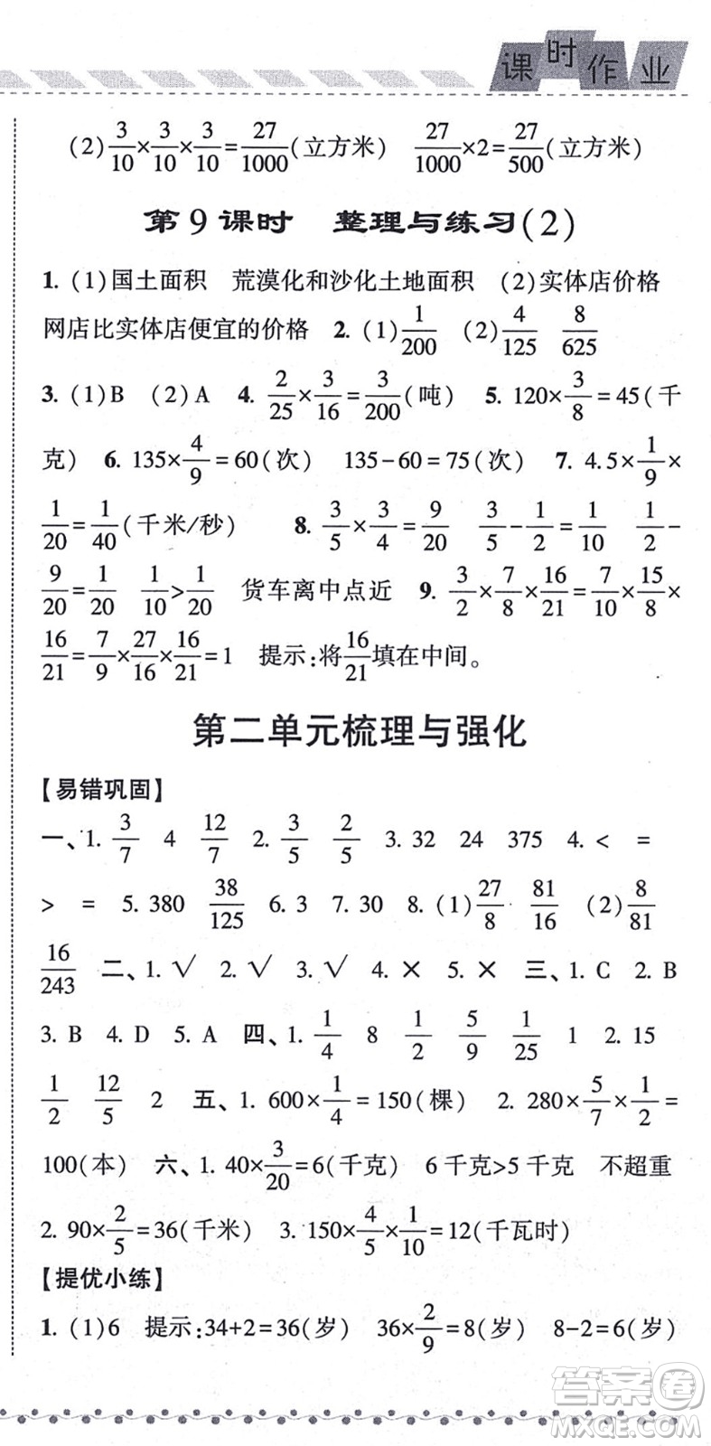 寧夏人民教育出版社2021經(jīng)綸學(xué)典課時(shí)作業(yè)六年級數(shù)學(xué)上冊江蘇國標(biāo)版答案