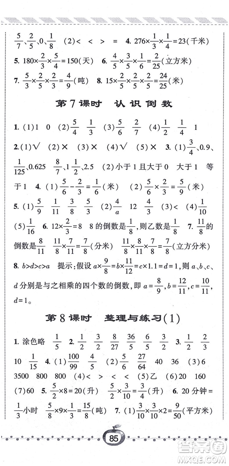 寧夏人民教育出版社2021經(jīng)綸學(xué)典課時(shí)作業(yè)六年級數(shù)學(xué)上冊江蘇國標(biāo)版答案