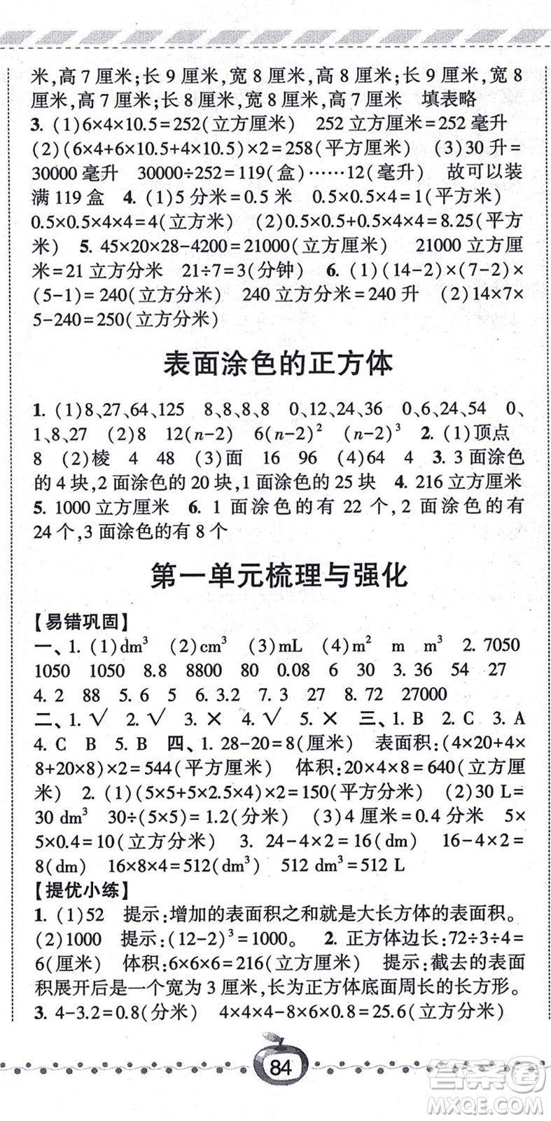 寧夏人民教育出版社2021經(jīng)綸學(xué)典課時(shí)作業(yè)六年級數(shù)學(xué)上冊江蘇國標(biāo)版答案