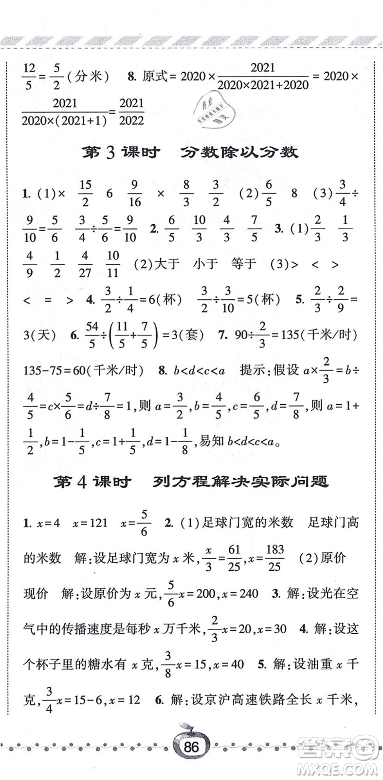 寧夏人民教育出版社2021經(jīng)綸學(xué)典課時(shí)作業(yè)六年級數(shù)學(xué)上冊江蘇國標(biāo)版答案