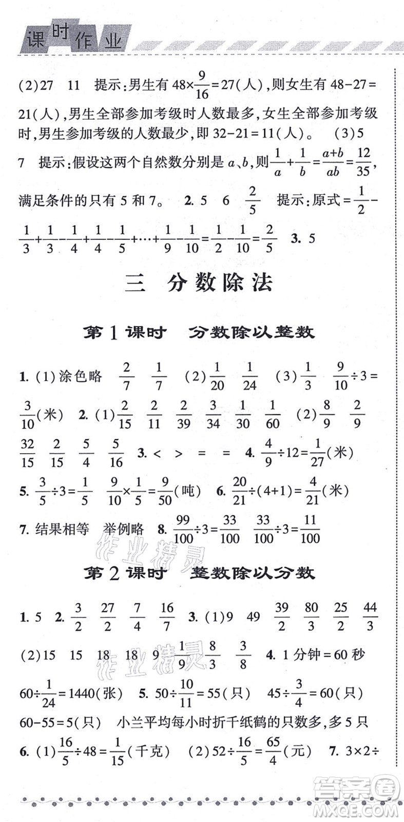 寧夏人民教育出版社2021經(jīng)綸學(xué)典課時(shí)作業(yè)六年級數(shù)學(xué)上冊江蘇國標(biāo)版答案