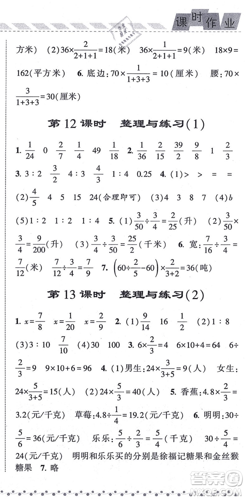 寧夏人民教育出版社2021經(jīng)綸學(xué)典課時(shí)作業(yè)六年級數(shù)學(xué)上冊江蘇國標(biāo)版答案