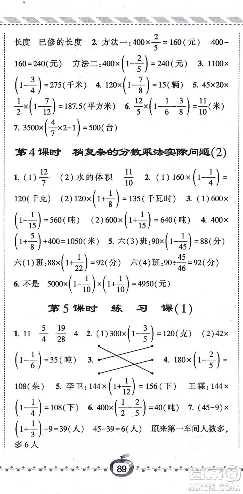 寧夏人民教育出版社2021經(jīng)綸學(xué)典課時(shí)作業(yè)六年級數(shù)學(xué)上冊江蘇國標(biāo)版答案
