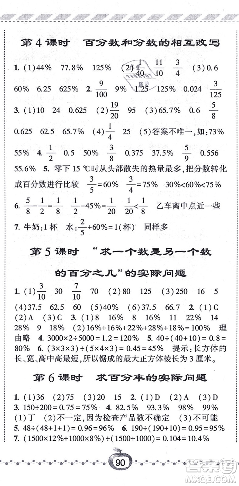 寧夏人民教育出版社2021經(jīng)綸學(xué)典課時(shí)作業(yè)六年級數(shù)學(xué)上冊江蘇國標(biāo)版答案
