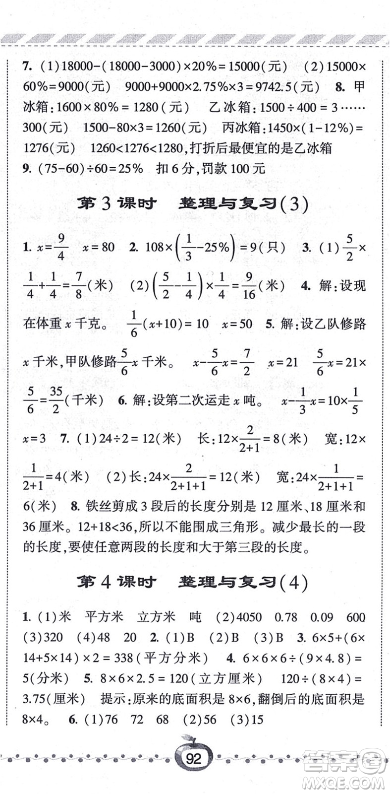寧夏人民教育出版社2021經(jīng)綸學(xué)典課時(shí)作業(yè)六年級數(shù)學(xué)上冊江蘇國標(biāo)版答案