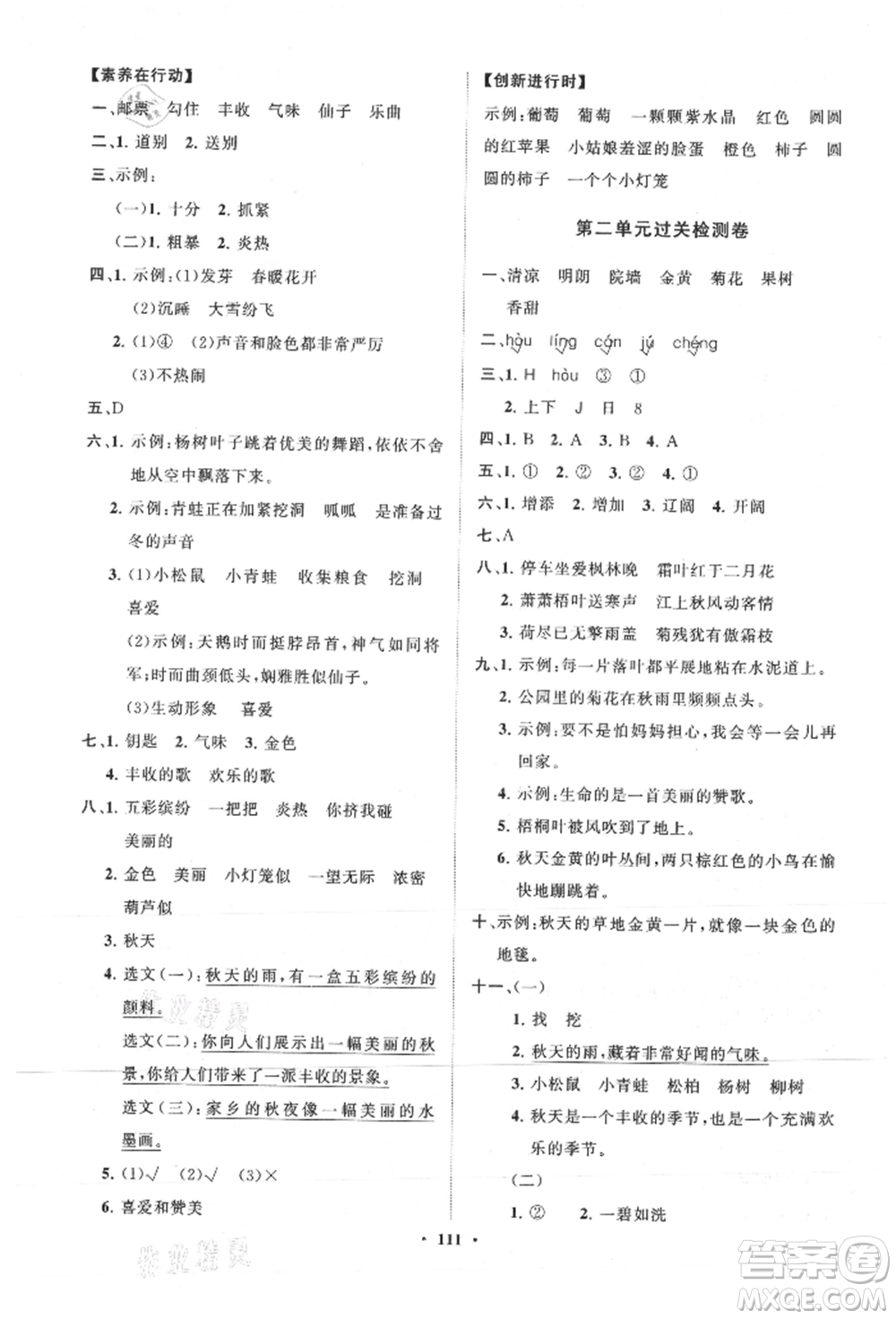 山東教育出版社2021小學(xué)同步練習(xí)冊(cè)分層卷三年級(jí)語(yǔ)文上冊(cè)人教版參考答案