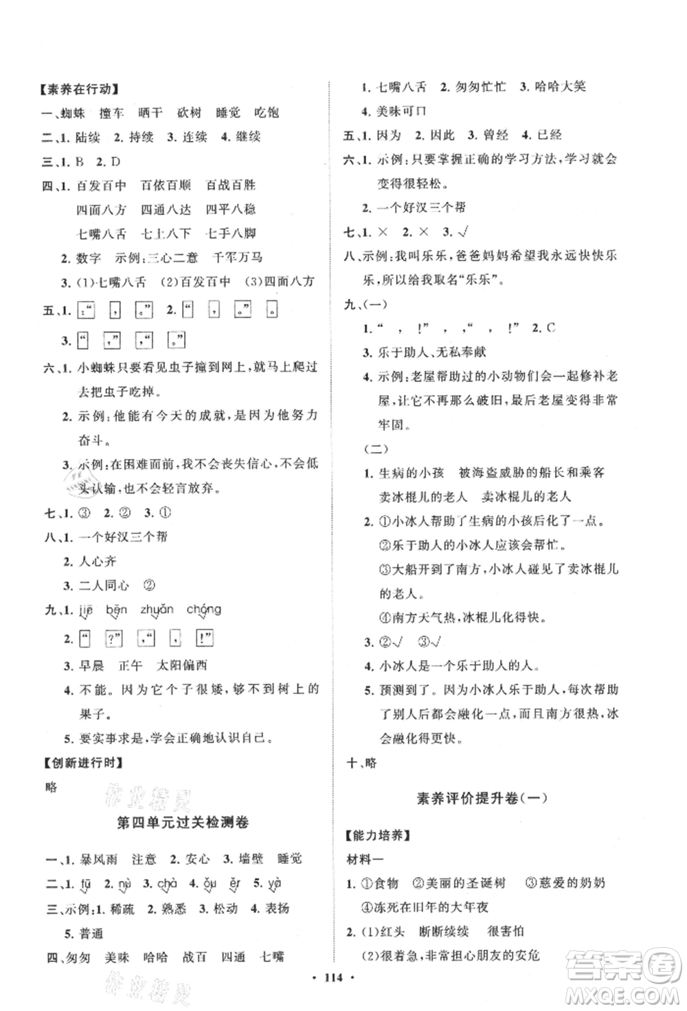 山東教育出版社2021小學(xué)同步練習(xí)冊(cè)分層卷三年級(jí)語(yǔ)文上冊(cè)人教版參考答案