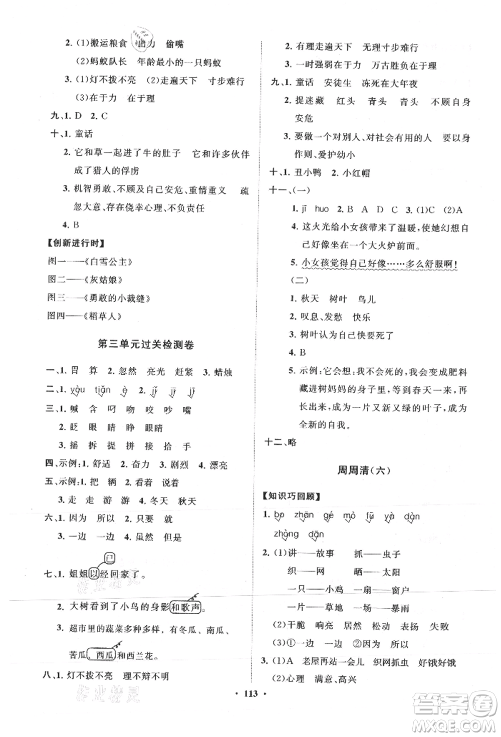 山東教育出版社2021小學(xué)同步練習(xí)冊(cè)分層卷三年級(jí)語(yǔ)文上冊(cè)人教版參考答案