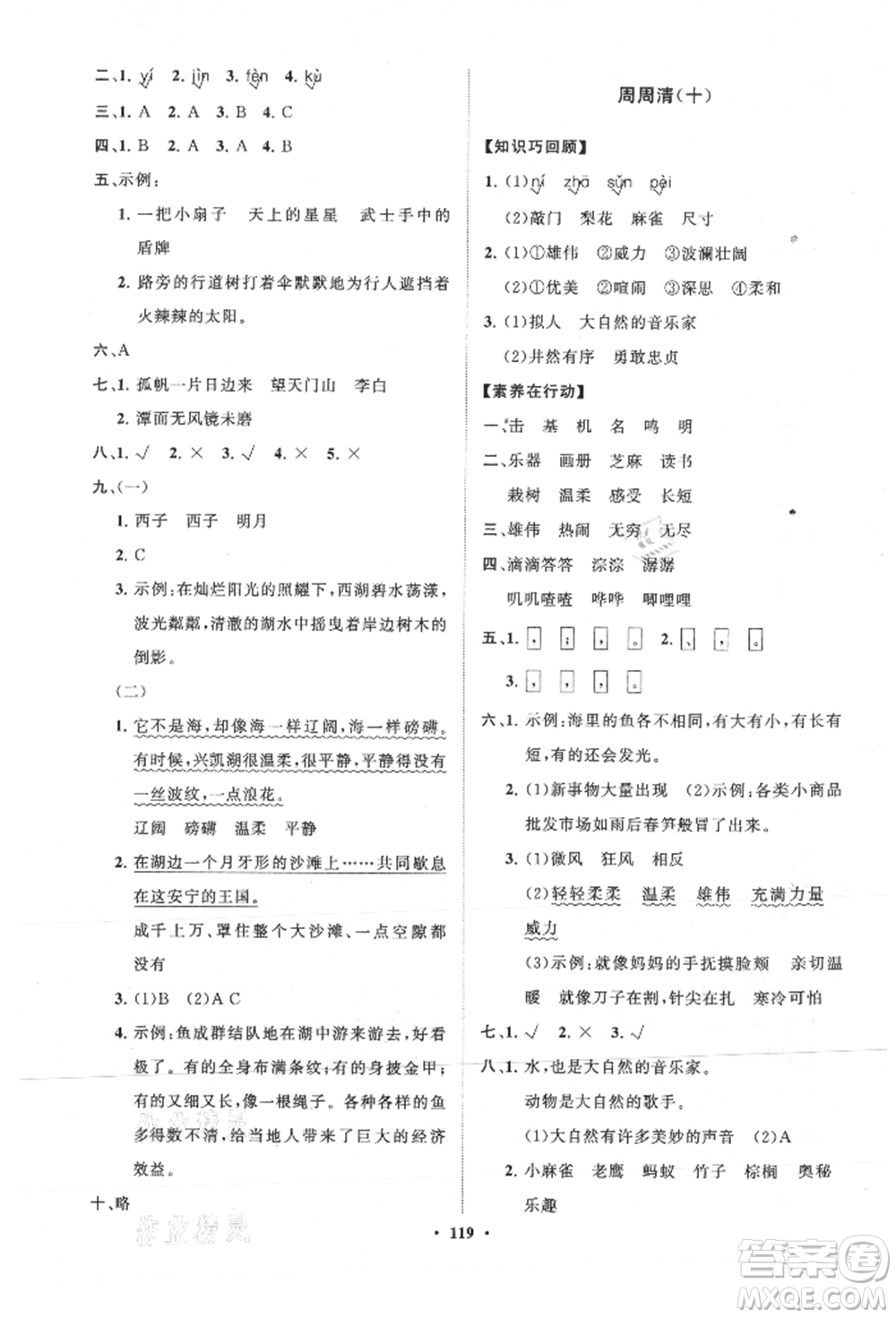 山東教育出版社2021小學(xué)同步練習(xí)冊(cè)分層卷三年級(jí)語(yǔ)文上冊(cè)人教版參考答案