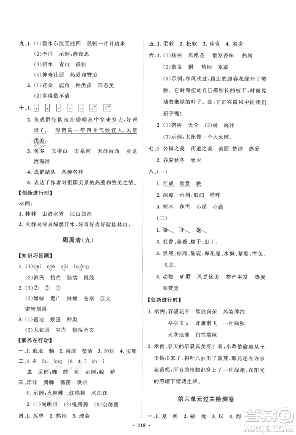 山東教育出版社2021小學(xué)同步練習(xí)冊(cè)分層卷三年級(jí)語(yǔ)文上冊(cè)人教版參考答案
