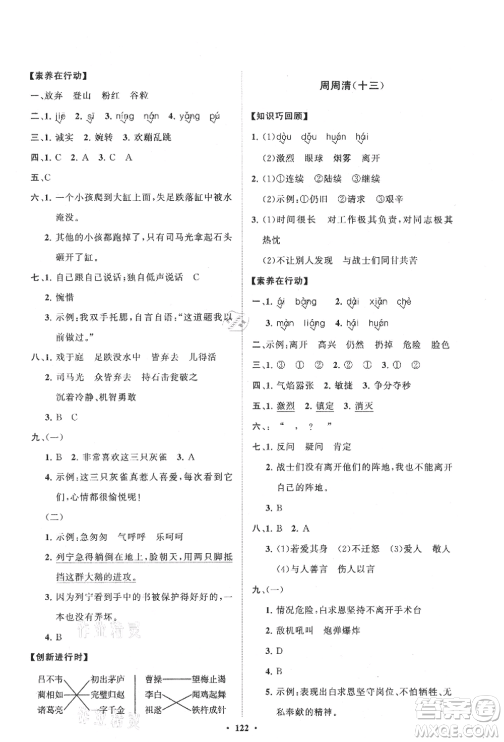 山東教育出版社2021小學(xué)同步練習(xí)冊(cè)分層卷三年級(jí)語(yǔ)文上冊(cè)人教版參考答案