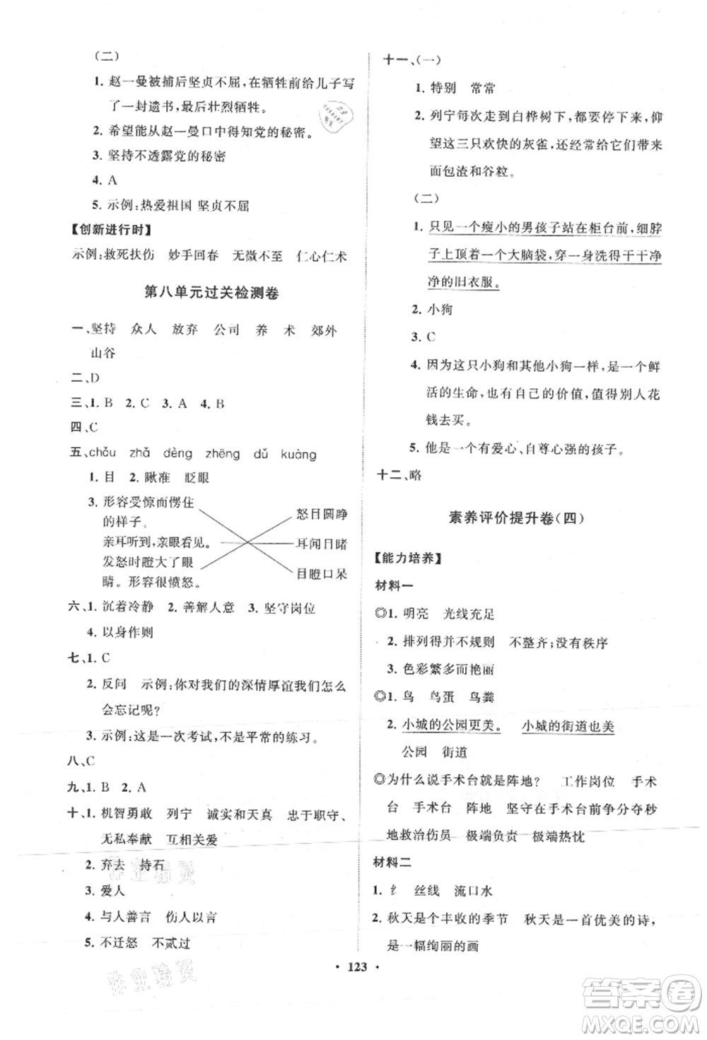 山東教育出版社2021小學(xué)同步練習(xí)冊(cè)分層卷三年級(jí)語(yǔ)文上冊(cè)人教版參考答案