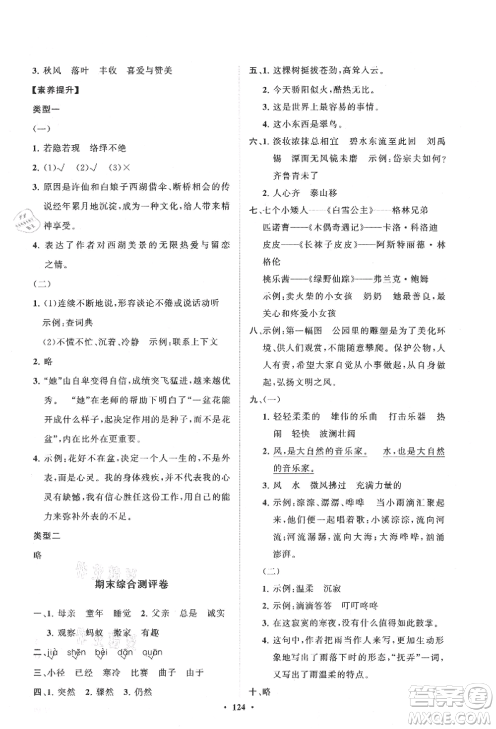 山東教育出版社2021小學(xué)同步練習(xí)冊(cè)分層卷三年級(jí)語(yǔ)文上冊(cè)人教版參考答案