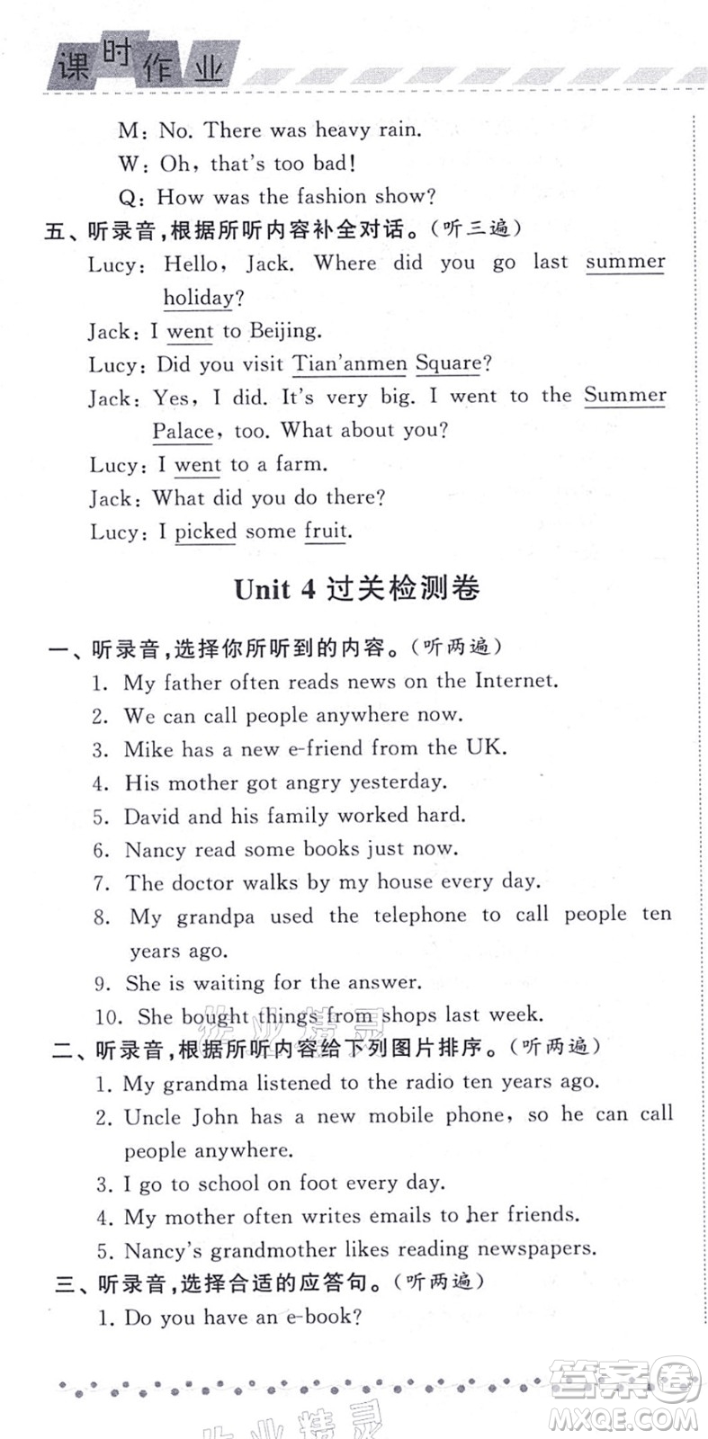 寧夏人民教育出版社2021經綸學典課時作業(yè)六年級英語上冊江蘇國標版答案
