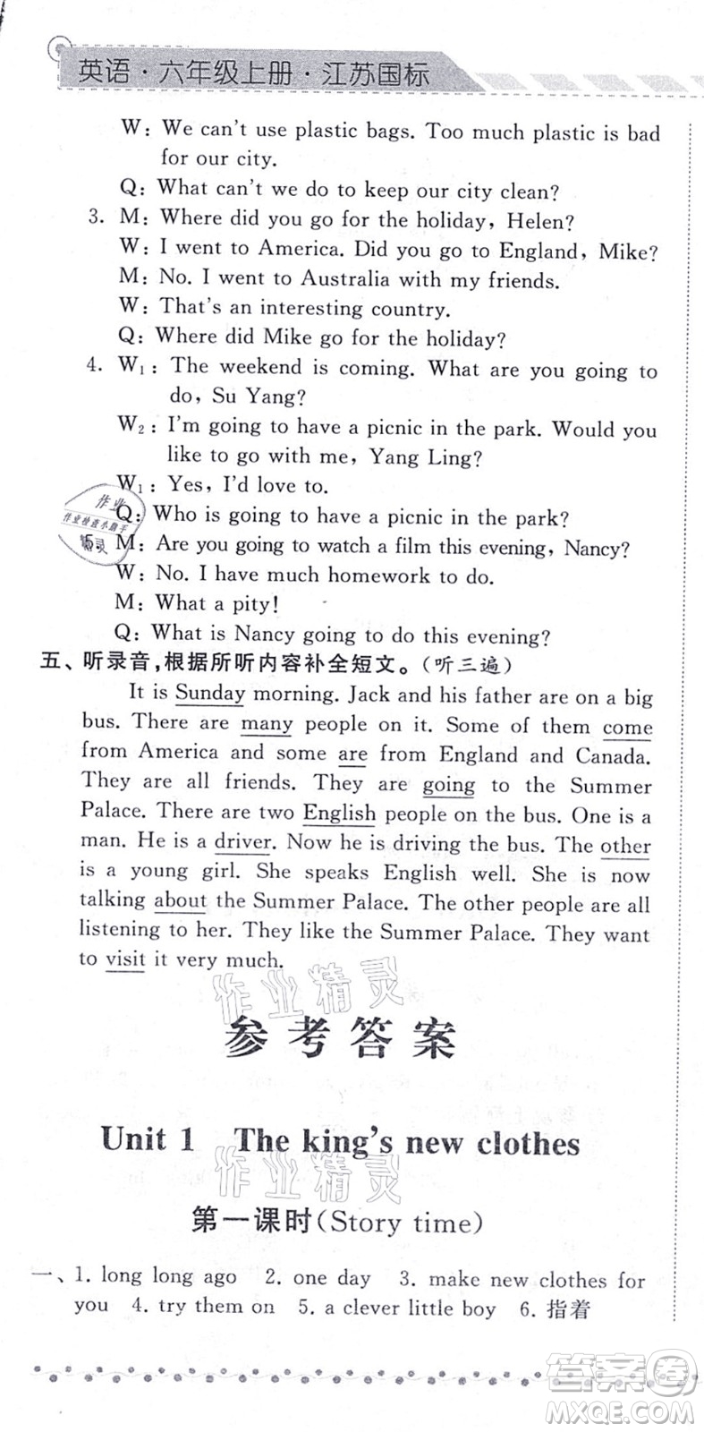 寧夏人民教育出版社2021經綸學典課時作業(yè)六年級英語上冊江蘇國標版答案