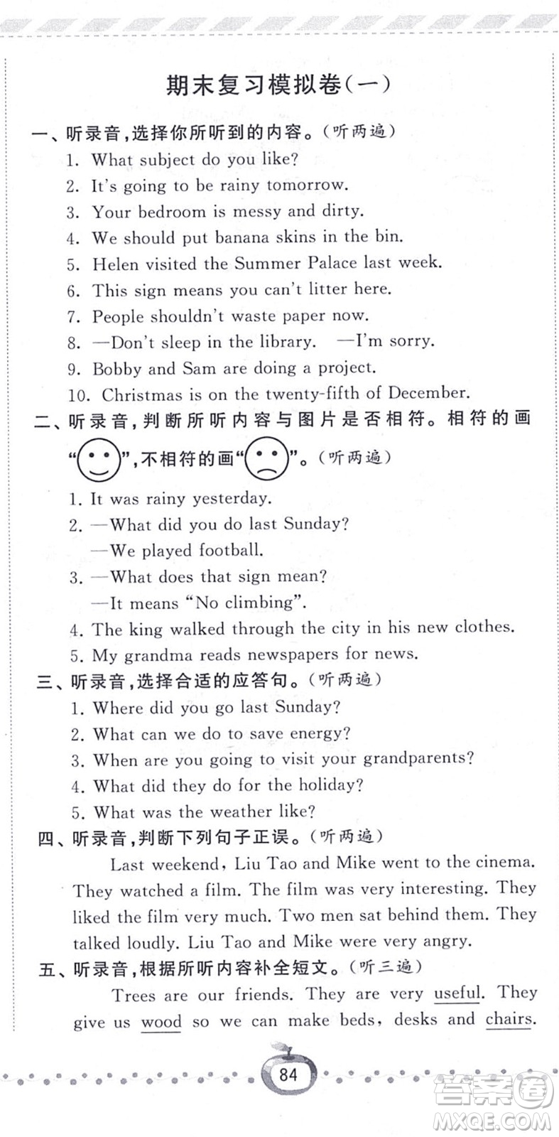 寧夏人民教育出版社2021經綸學典課時作業(yè)六年級英語上冊江蘇國標版答案