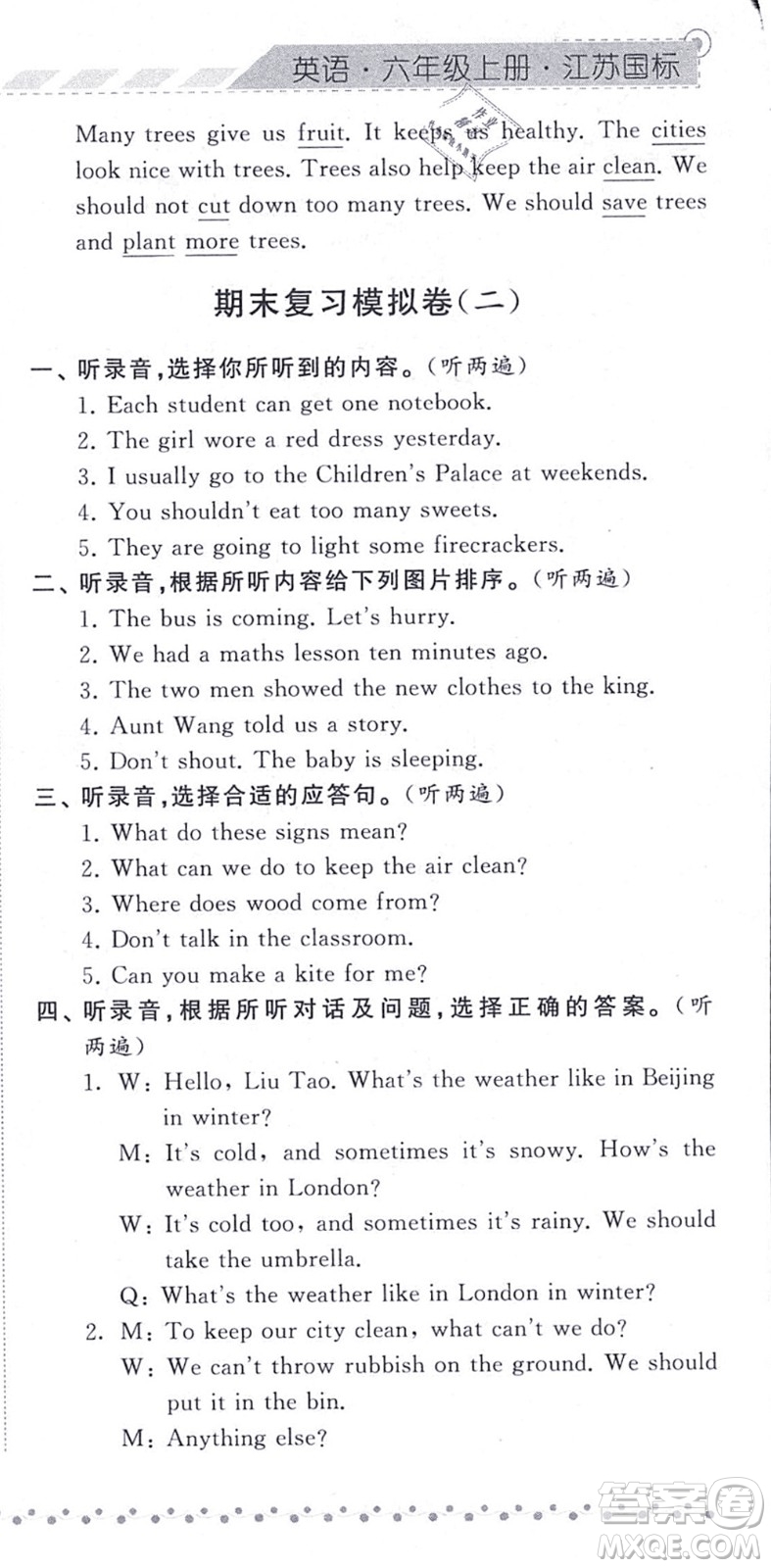 寧夏人民教育出版社2021經綸學典課時作業(yè)六年級英語上冊江蘇國標版答案