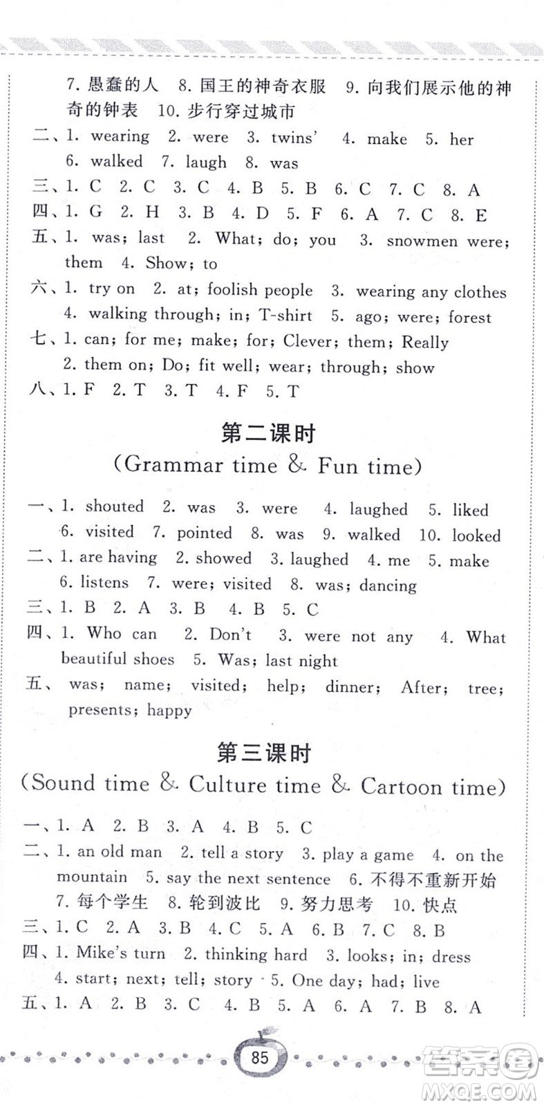 寧夏人民教育出版社2021經綸學典課時作業(yè)六年級英語上冊江蘇國標版答案
