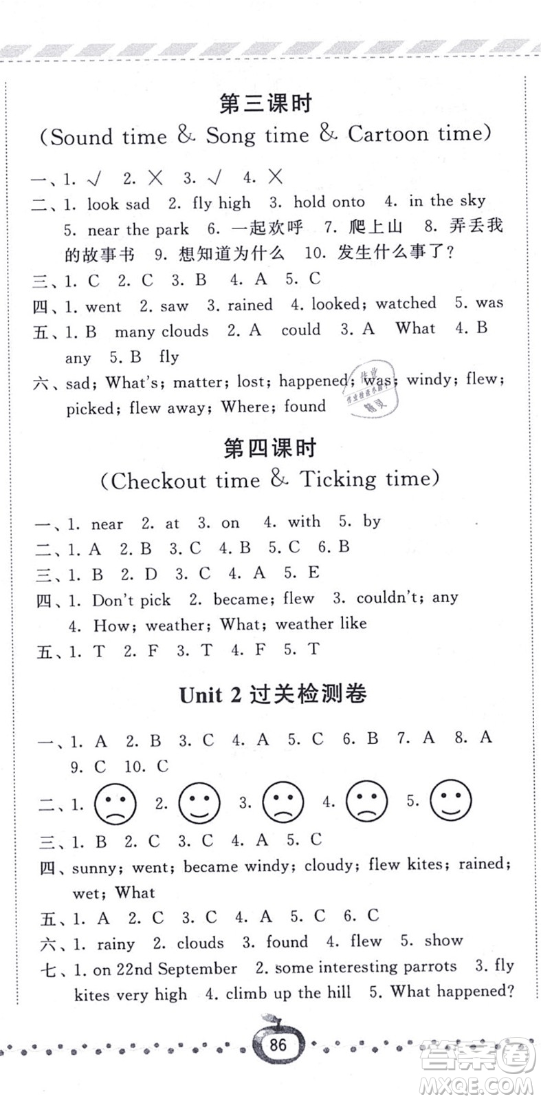 寧夏人民教育出版社2021經綸學典課時作業(yè)六年級英語上冊江蘇國標版答案