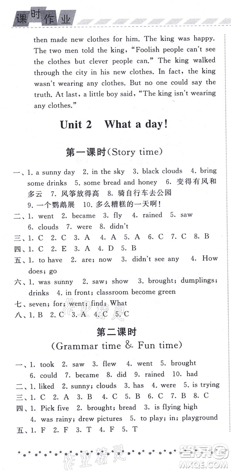 寧夏人民教育出版社2021經綸學典課時作業(yè)六年級英語上冊江蘇國標版答案