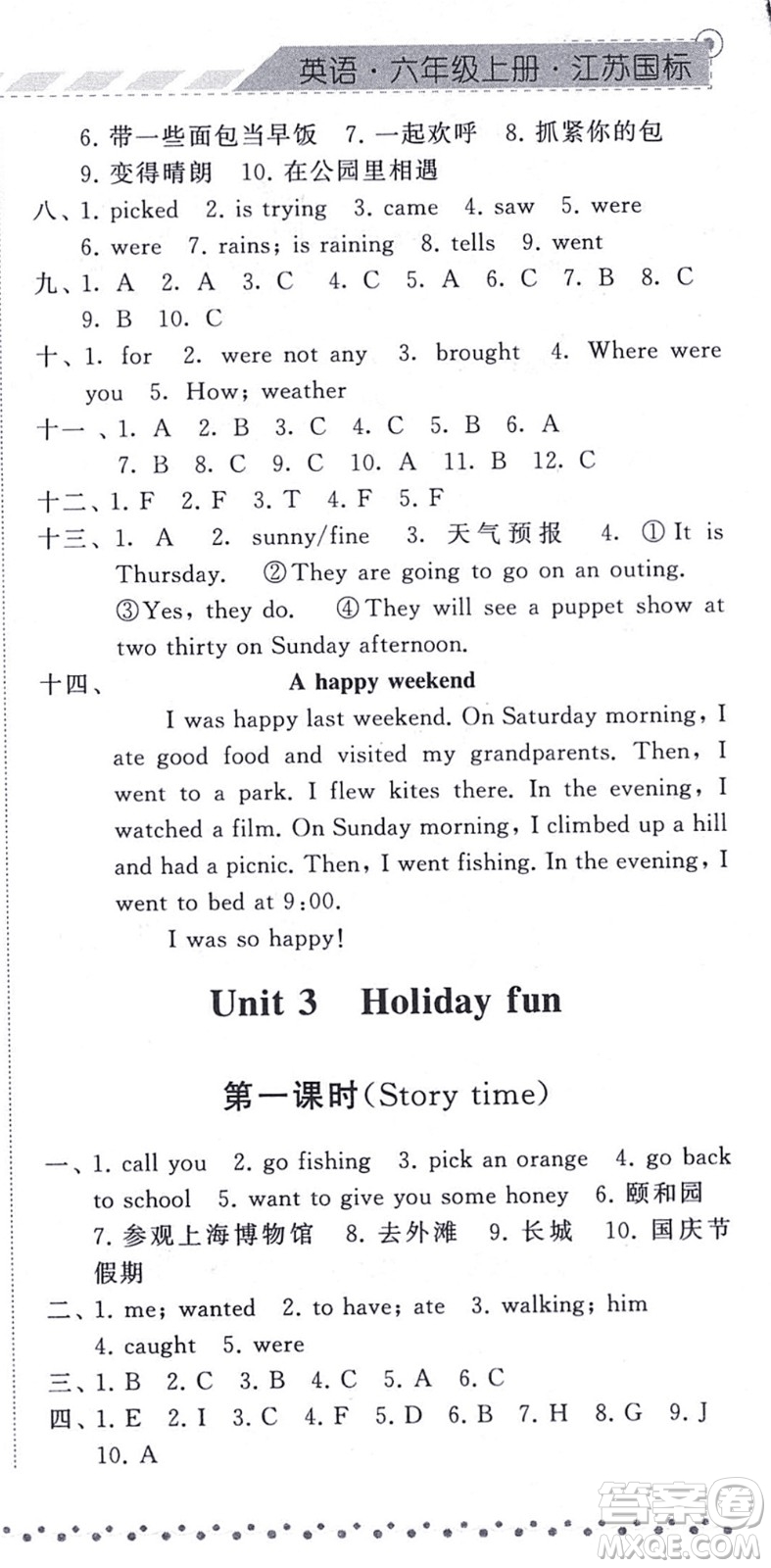 寧夏人民教育出版社2021經綸學典課時作業(yè)六年級英語上冊江蘇國標版答案