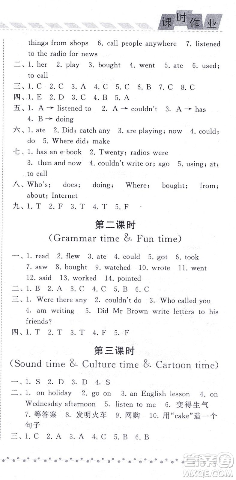 寧夏人民教育出版社2021經綸學典課時作業(yè)六年級英語上冊江蘇國標版答案