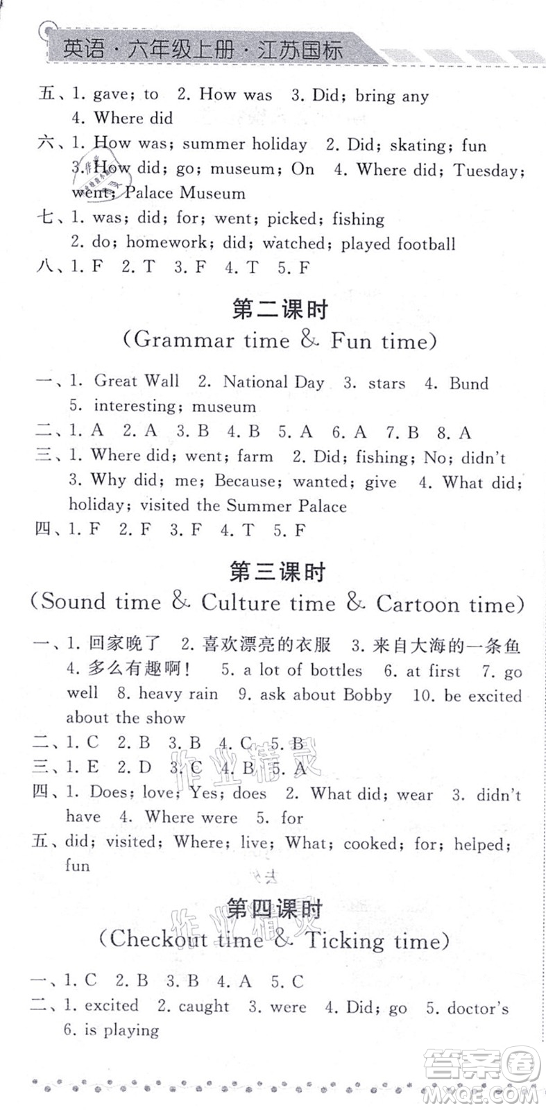 寧夏人民教育出版社2021經綸學典課時作業(yè)六年級英語上冊江蘇國標版答案