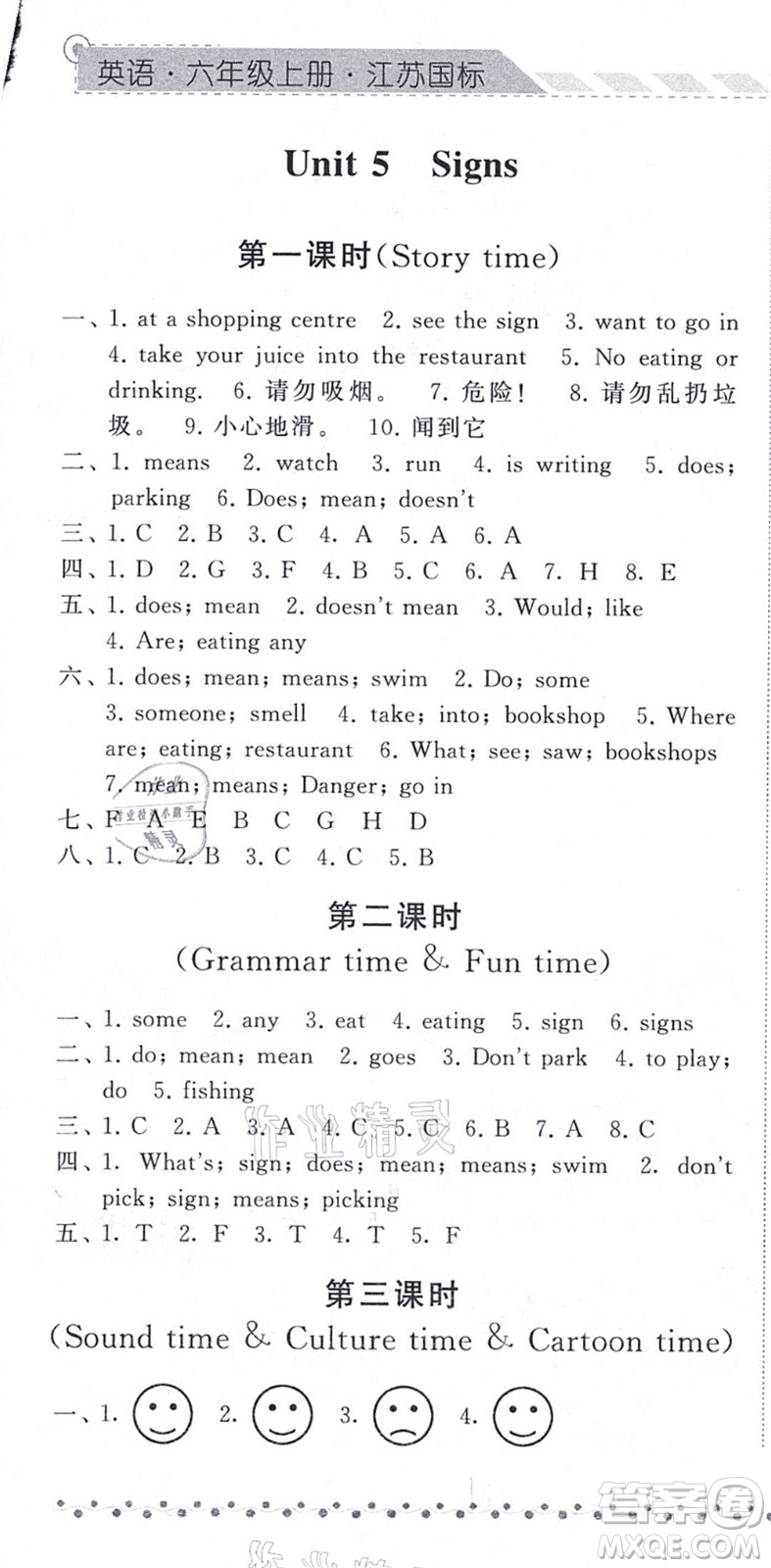 寧夏人民教育出版社2021經綸學典課時作業(yè)六年級英語上冊江蘇國標版答案