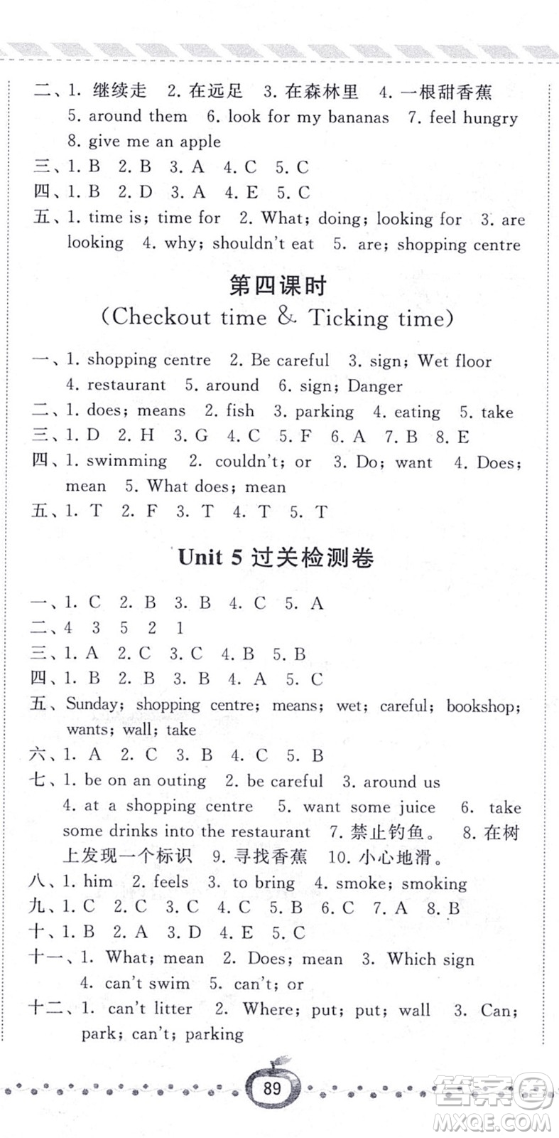 寧夏人民教育出版社2021經綸學典課時作業(yè)六年級英語上冊江蘇國標版答案