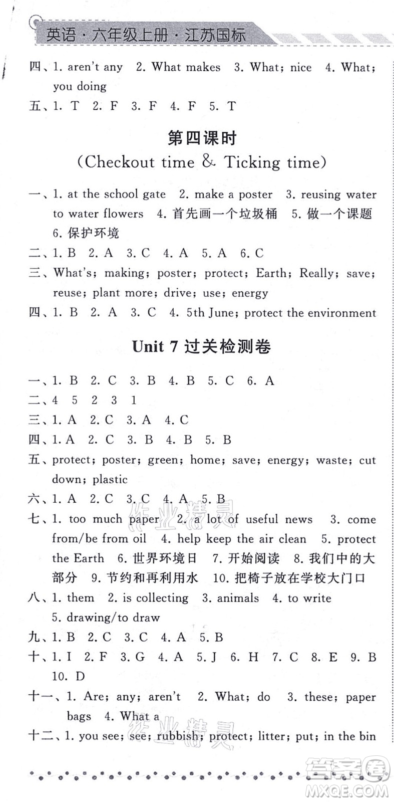 寧夏人民教育出版社2021經綸學典課時作業(yè)六年級英語上冊江蘇國標版答案