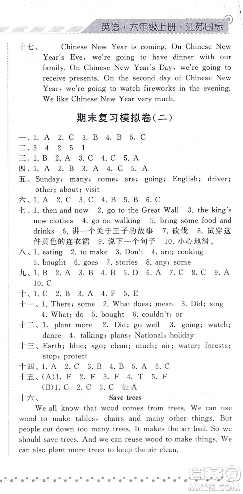 寧夏人民教育出版社2021經綸學典課時作業(yè)六年級英語上冊江蘇國標版答案