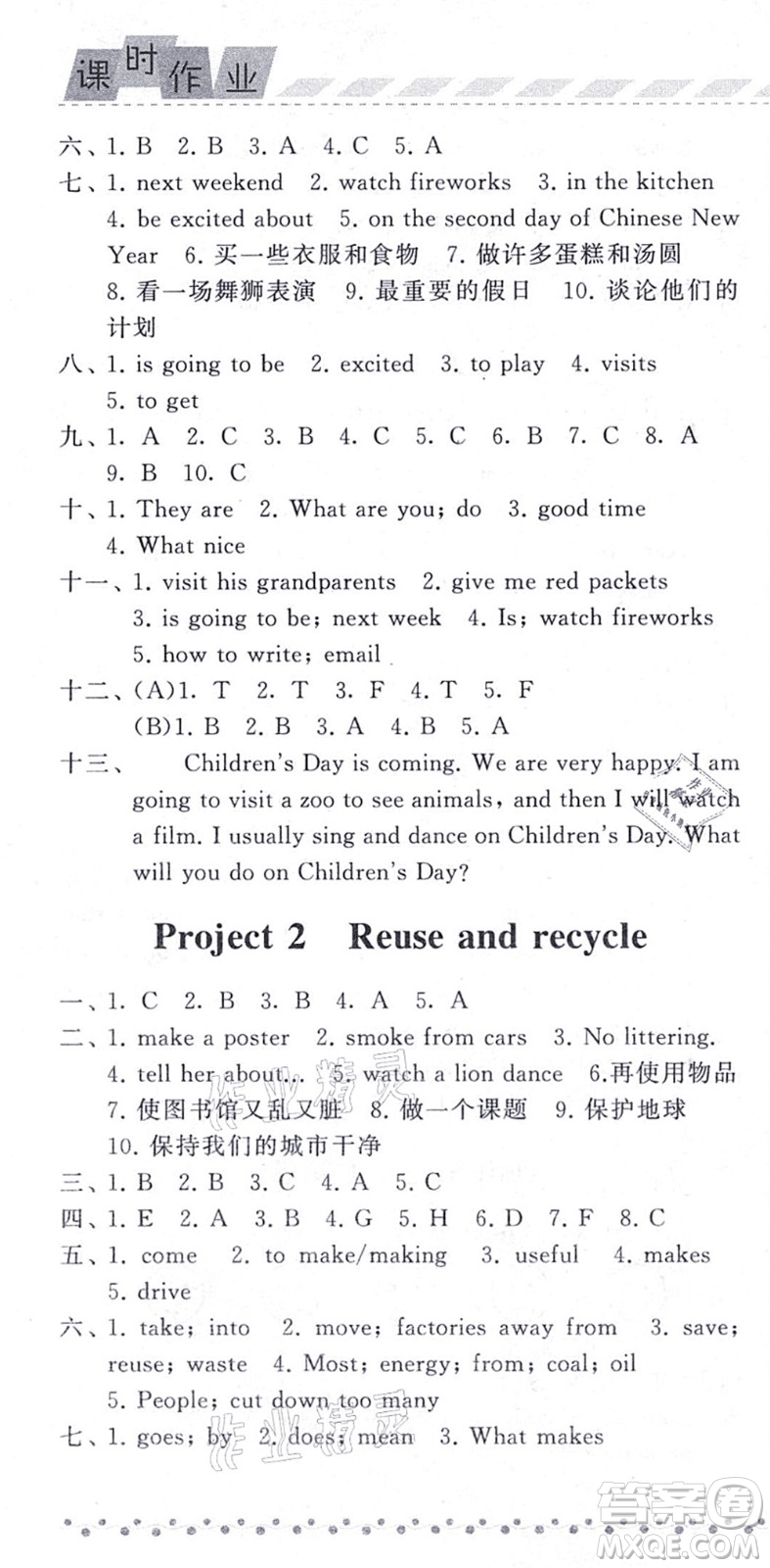 寧夏人民教育出版社2021經綸學典課時作業(yè)六年級英語上冊江蘇國標版答案