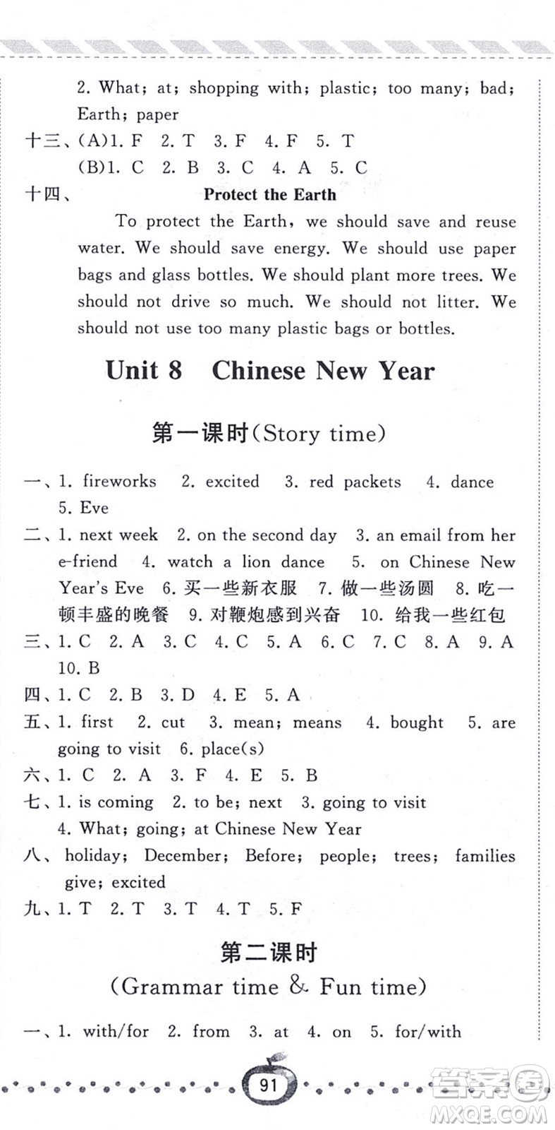 寧夏人民教育出版社2021經綸學典課時作業(yè)六年級英語上冊江蘇國標版答案