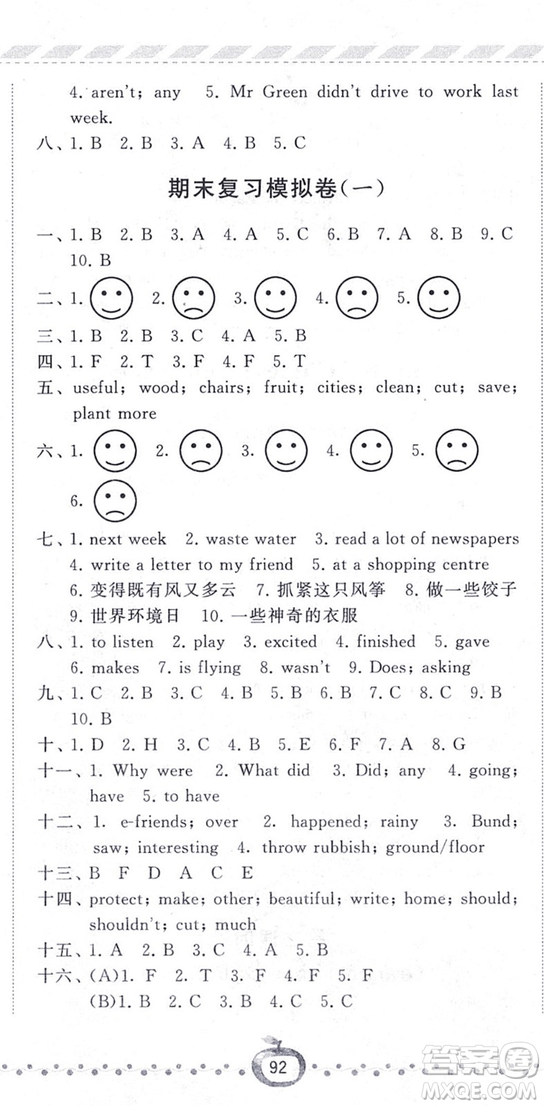 寧夏人民教育出版社2021經綸學典課時作業(yè)六年級英語上冊江蘇國標版答案