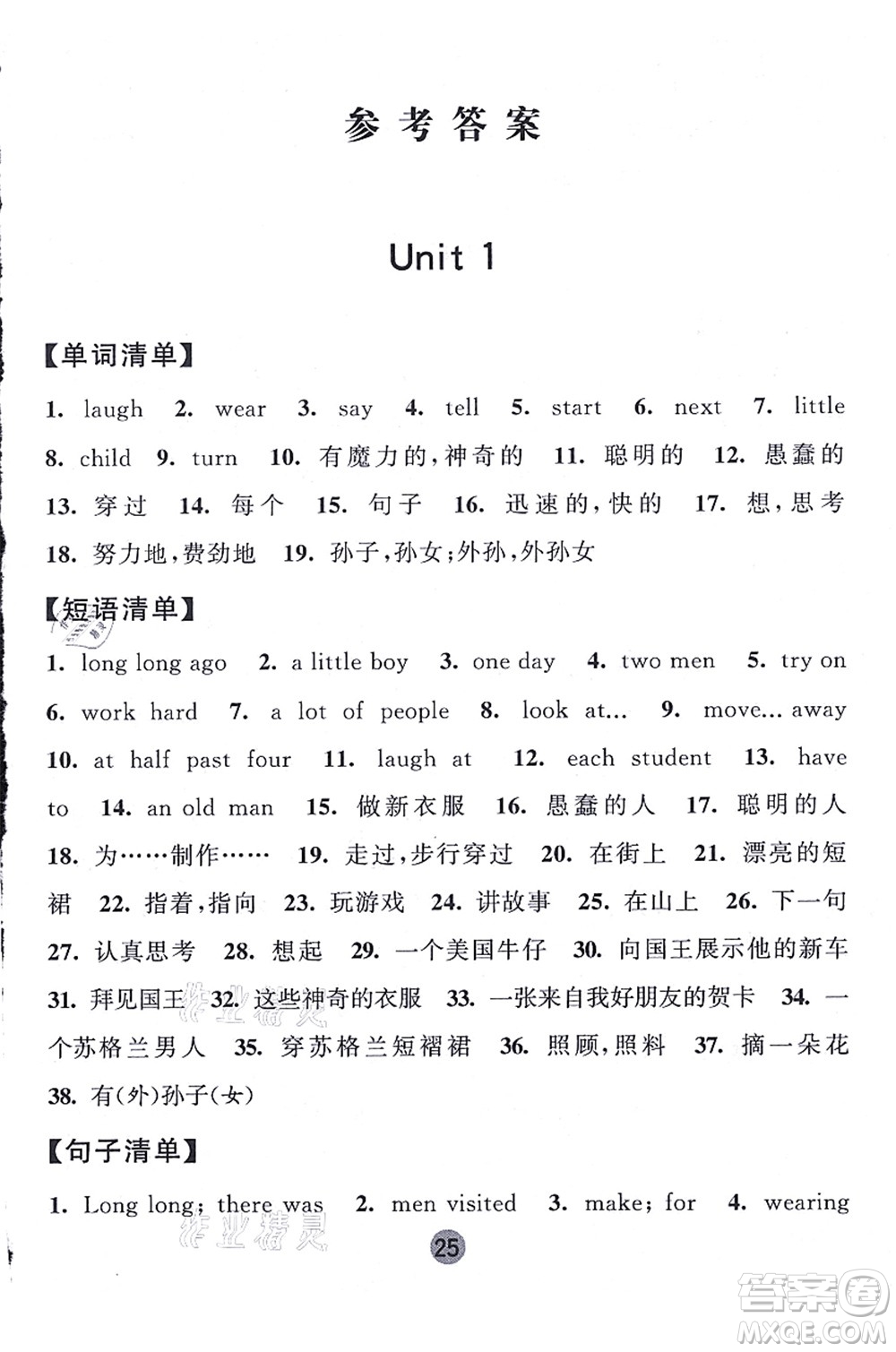 寧夏人民教育出版社2021經綸學典課時作業(yè)六年級英語上冊江蘇國標版答案