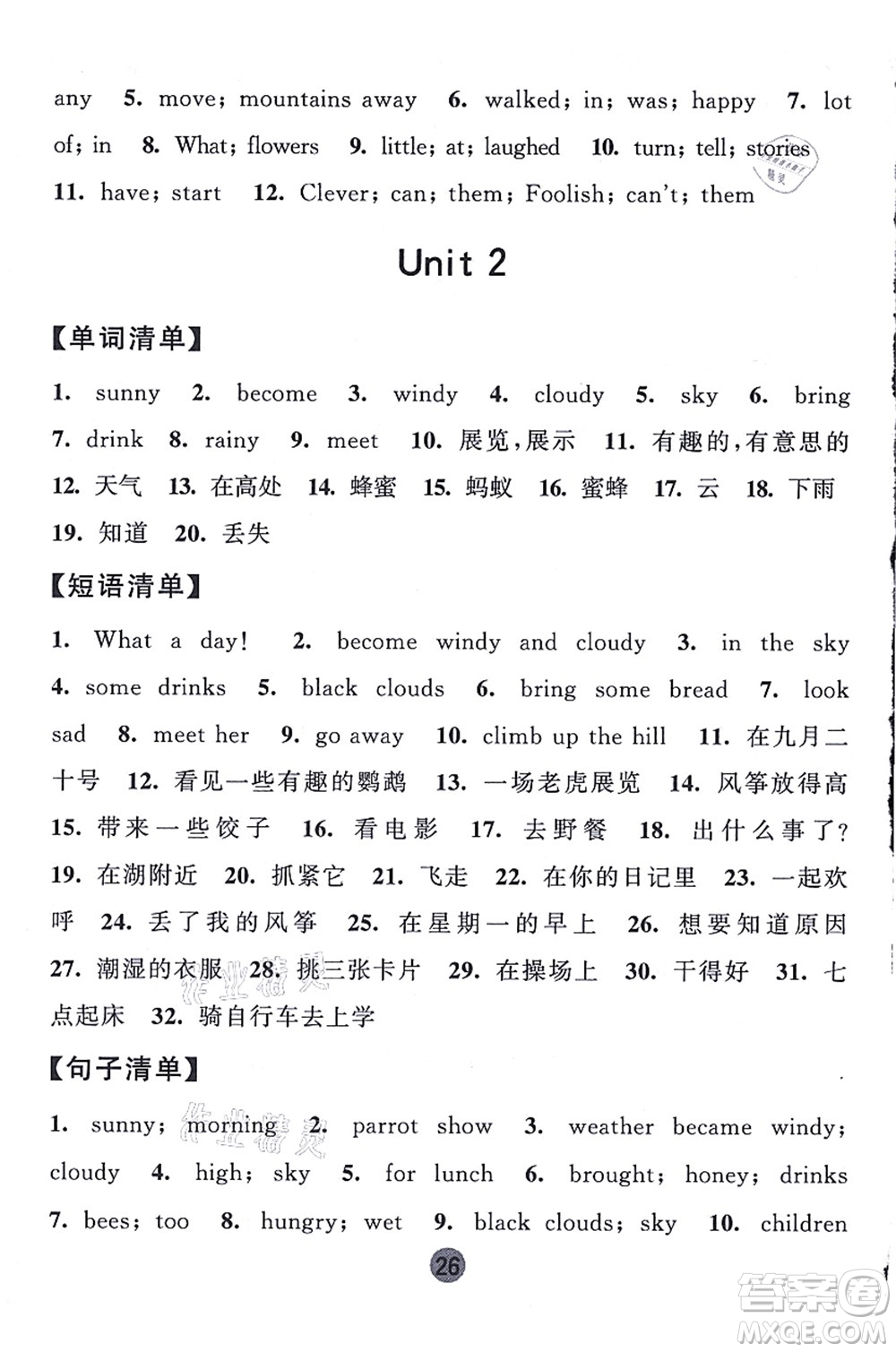 寧夏人民教育出版社2021經綸學典課時作業(yè)六年級英語上冊江蘇國標版答案