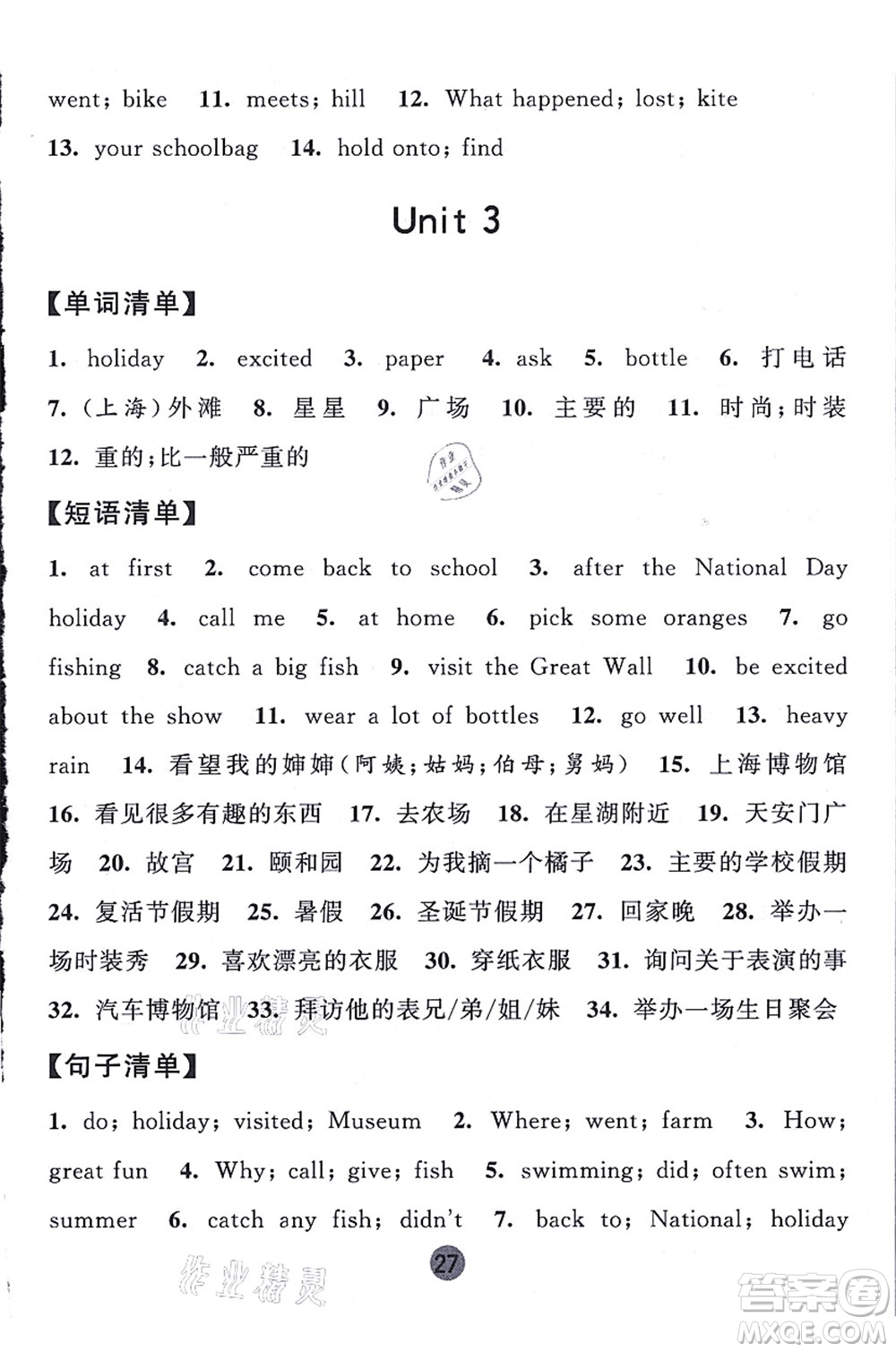 寧夏人民教育出版社2021經綸學典課時作業(yè)六年級英語上冊江蘇國標版答案