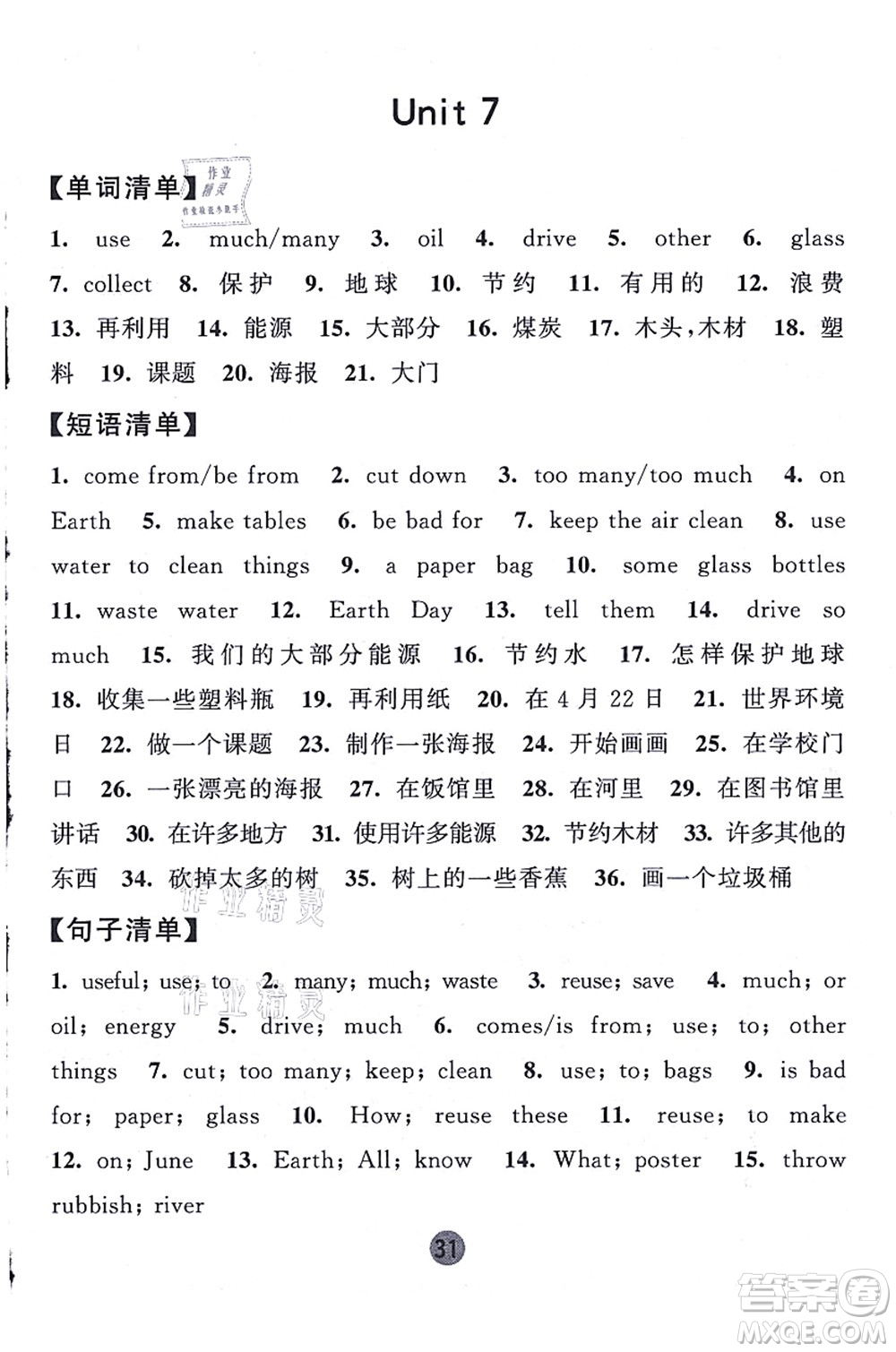 寧夏人民教育出版社2021經綸學典課時作業(yè)六年級英語上冊江蘇國標版答案