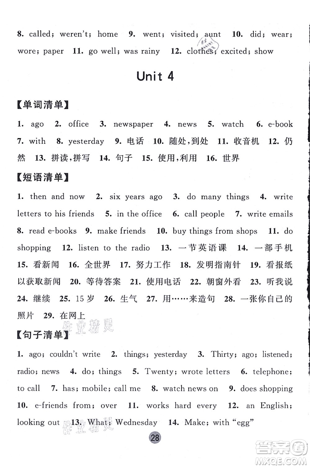 寧夏人民教育出版社2021經綸學典課時作業(yè)六年級英語上冊江蘇國標版答案