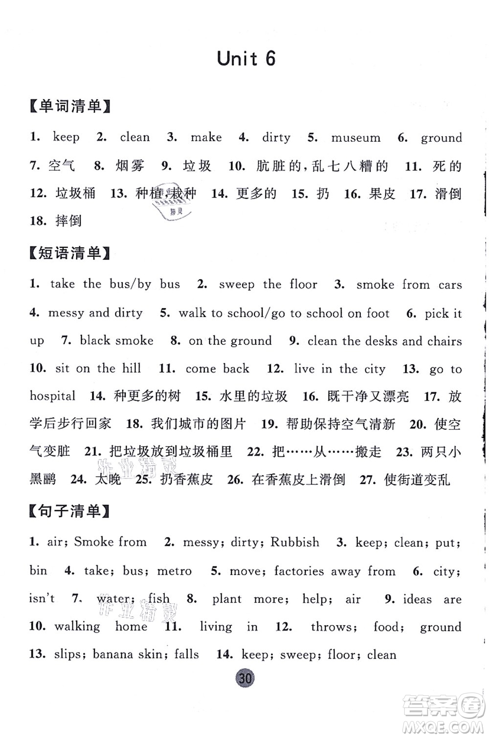 寧夏人民教育出版社2021經綸學典課時作業(yè)六年級英語上冊江蘇國標版答案