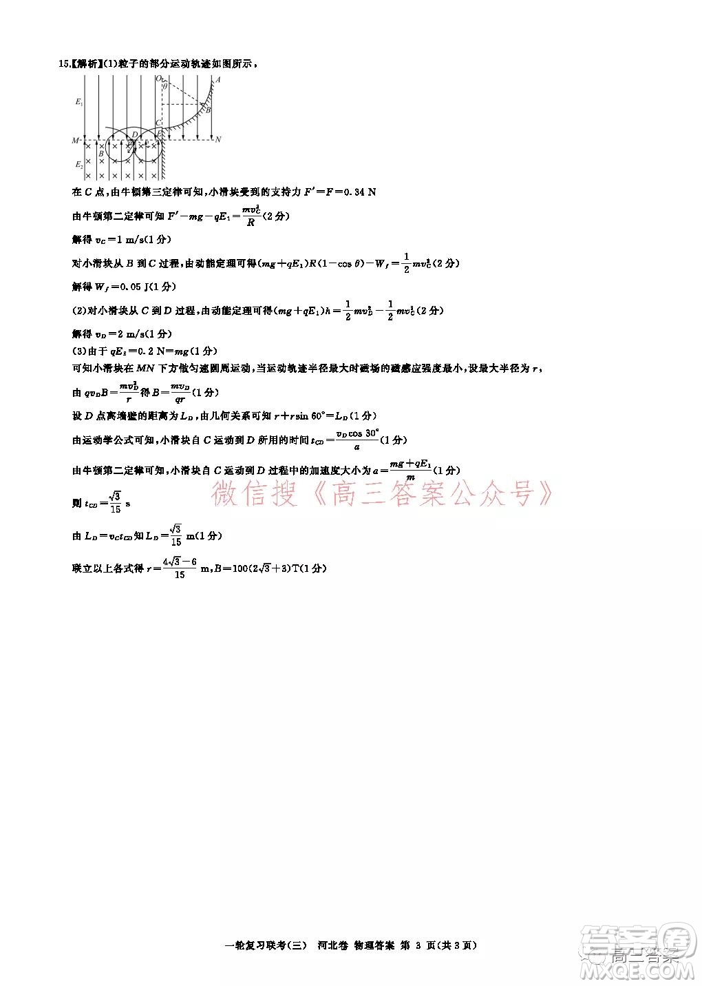 百師聯(lián)盟2022屆高三一輪復(fù)習(xí)聯(lián)考三河北卷物理試題及答案