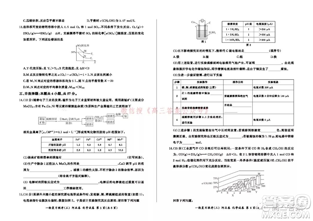 百師聯(lián)盟2022屆高三一輪復(fù)習(xí)聯(lián)考三河北卷化學(xué)試題及答案