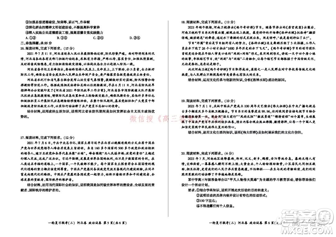 百師聯(lián)盟2022屆高三一輪復(fù)習(xí)聯(lián)考三河北卷政治試題及答案