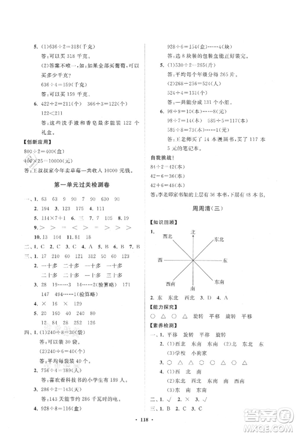 山東教育出版社2021小學同步練習冊分層卷五四制三年級數(shù)學上冊青島版參考答案