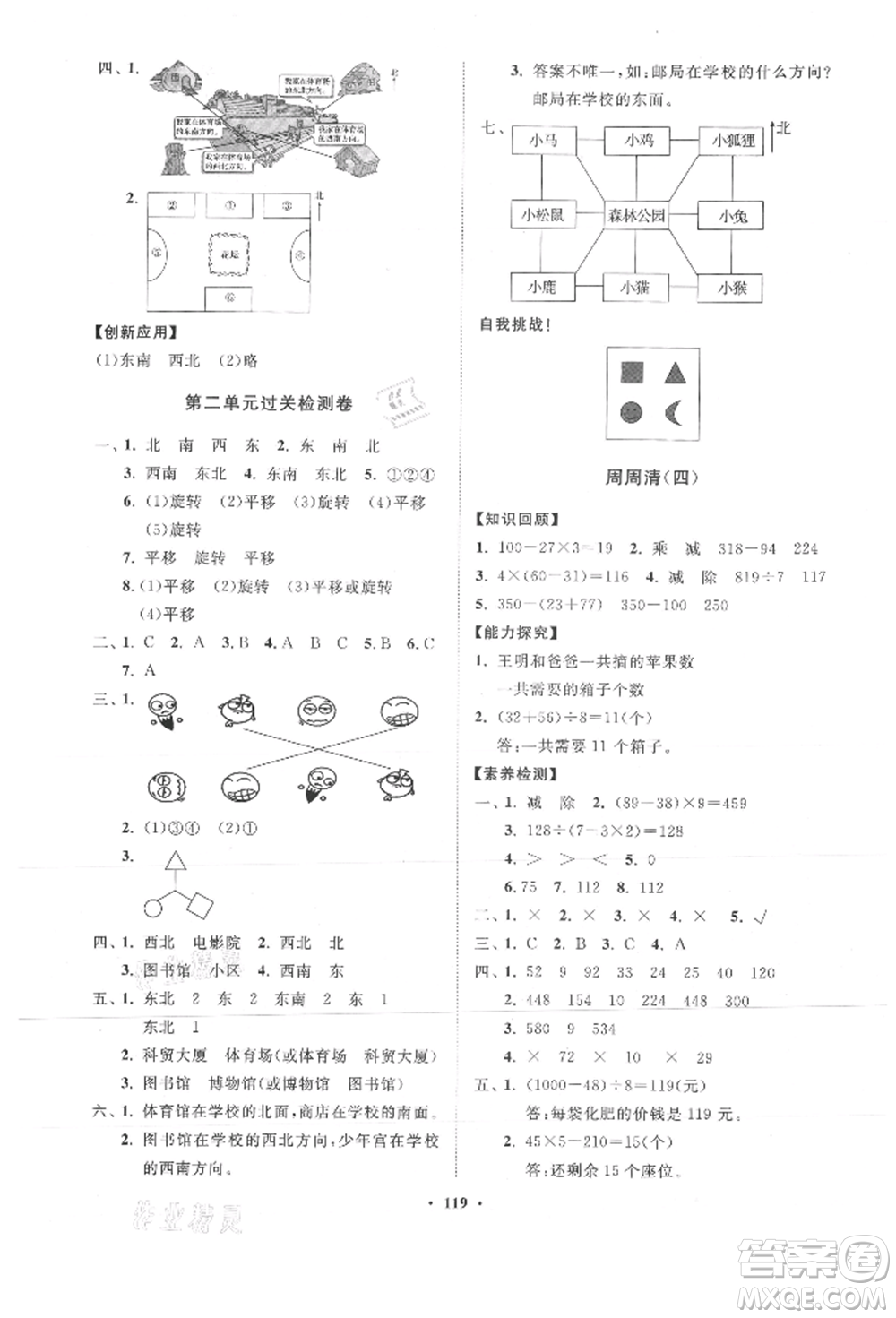 山東教育出版社2021小學同步練習冊分層卷五四制三年級數(shù)學上冊青島版參考答案