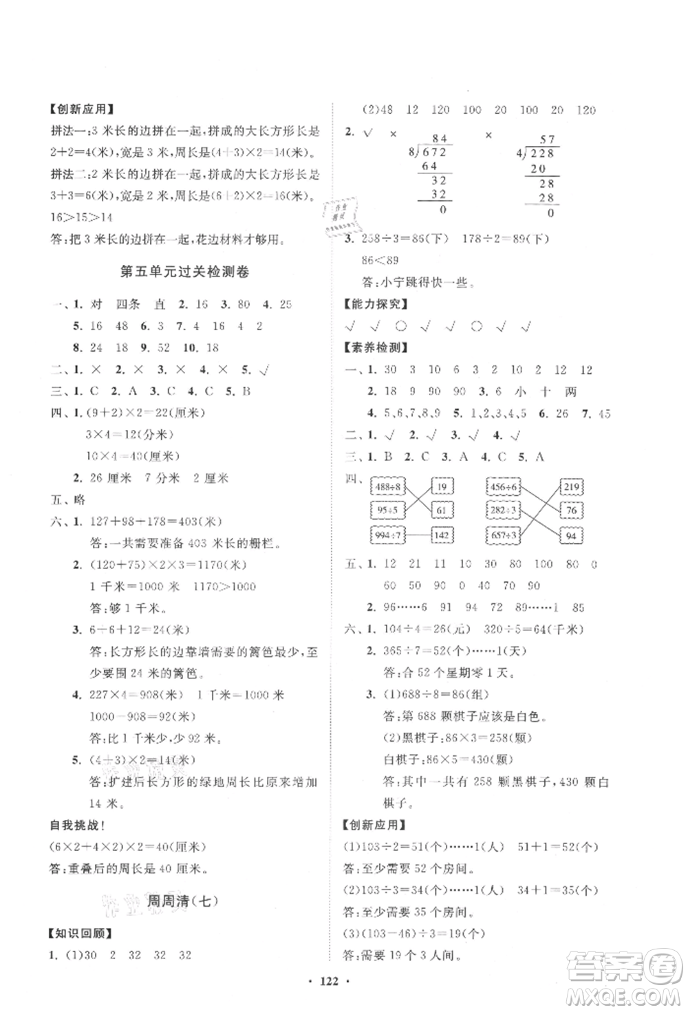 山東教育出版社2021小學同步練習冊分層卷五四制三年級數(shù)學上冊青島版參考答案