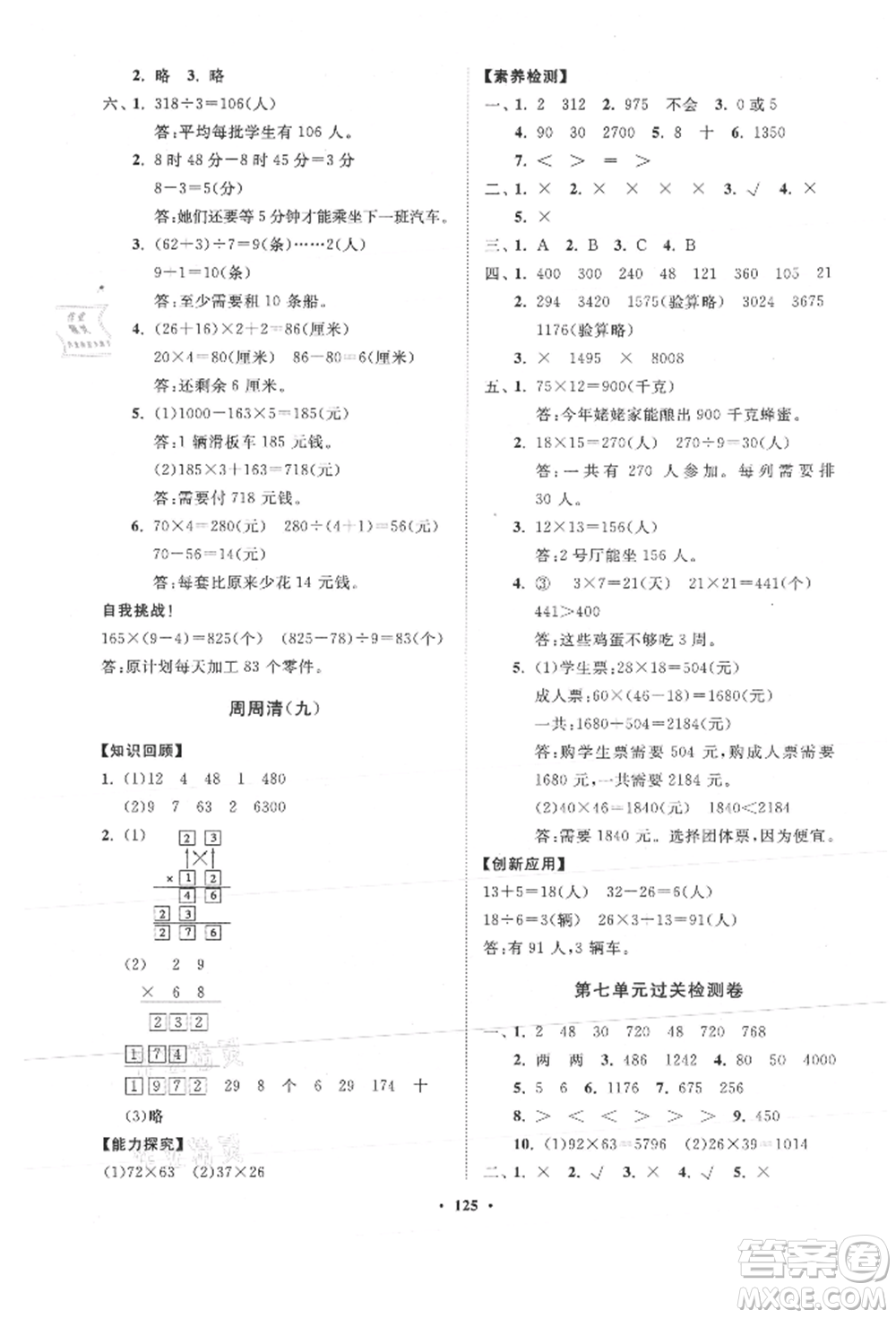 山東教育出版社2021小學同步練習冊分層卷五四制三年級數(shù)學上冊青島版參考答案